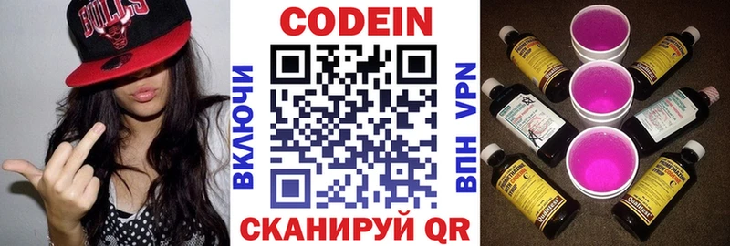 Кодеиновый сироп Lean Purple Drank мега Нея