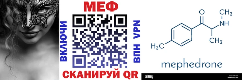 Меф мяу мяу мука Нея